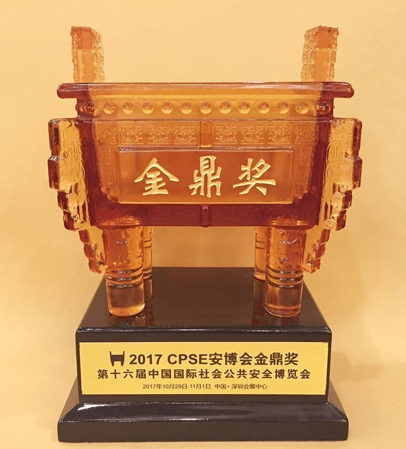 安博會(huì)金鼎獎(jiǎng)